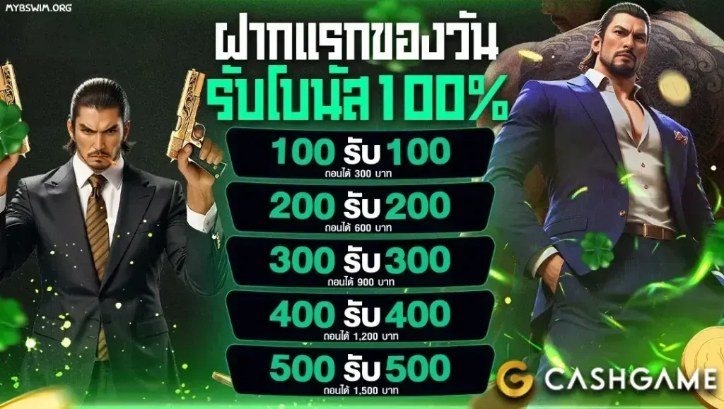 cashgame168 โปรโมชั่น